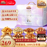 三只松鼠坚果礼盒2280g/2240g混发 零食炒货松子新春过年货送礼企业团购