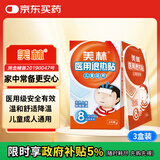 美林医用退热贴18片儿童退烧贴冰宝贴宝宝物理降温小孩发烧成人发热