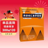 英语词汇易学易练 中级（外研社”英语在练“丛书）