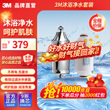 3M沐浴净化器+滤芯套装花洒过滤器净水器家用沐浴净水器SFKC01-CN1套装 沐浴净化器+滤芯套装