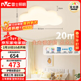 雷士（NVC）LED照明吸顶灯具高显卧室儿童男孩女孩全光谱创意氛围云朵