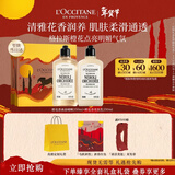 欧舒丹橙花身体乳沐浴露套装礼盒水润保湿润肤情人节礼物新年年货送女友