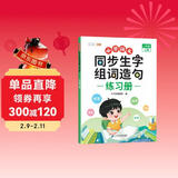 斗半匠 同步生字组词造句练习册 二年级上册同步人教版课本生字小学语文字词句专项同步训练