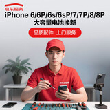 京东iPhone6-8系列手机维修大容量电池换新【品质配件,免费上门】