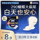 苏菲超熟睡柔棉感夜用卫生巾290mm10片量多防漏姨妈巾自营官方旗舰