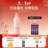 吕（Ryo）粉红吕护发乳400ml 控油蓬松护发素清爽净彻丰盈润泽【热销商品】