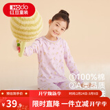 红豆儿童纯棉秋衣秋裤套装男女中大童薄款秋冬保暖内衣A类全棉棉毛衫 H4M1026紫色 140