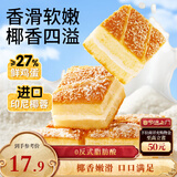 三只松鼠椰蓉嫩蛋糕500g 早餐面包营养代餐办公室下午茶糕点点心休闲零食