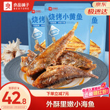 良品铺子烧烤小黄鱼100g*3即食海鲜零食小吃小鱼仔小鱼干休闲食品