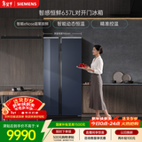 西门子（SIEMENS）超氧637L对开门冰箱 智能eNose 双系统 智感恒鲜 自然储鲜 钢化玻璃KA99VA356C 国家补贴