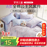 罗莱儿童四件套 母婴A类100%精梳全棉被套床单枕套纯棉被罩 200*230