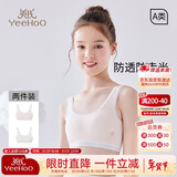 英氏（YEEHOO）女童内衣发育期一阶段儿童内衣学生初中生棉质透气小背心少女内衣