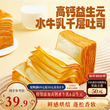 三只松鼠益生元高钙水牛乳千层吐司1000g*2箱 早餐面包饱腹代餐休闲零食