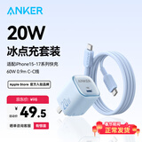 ANKER安克套装20W苹果充电器蓝+C-C快充数据线0.9米蓝