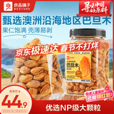 良品铺子 奶香巴旦木500g 扁桃仁干果每日坚果送礼囤货休闲零食罐装量贩