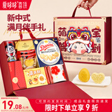 爱哆哆喜饼满月伴手礼百日宴蛇宝宝诞生周岁回礼生孩子报喜喜蛋礼盒