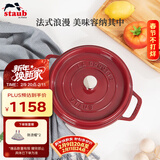 珐宝（staub）法国进口珐琅铸铁锅 酒红20cm汤锅炖锅煮锅  40502-292