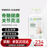 安利（Amway）纽崔莱钙镁锰锌铜维生素D 补钙多种矿物质中老年成人钙片骨骼健康 钙镁维D片 250片*1瓶