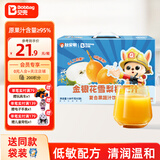 贝兜低敏金银花雪梨枇杷汁儿童果汁饮品送礼盒装枇杷汁饮料90g*12