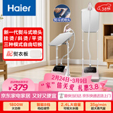 海尔（Haier）立式挂烫机35g蒸汽量2.4L水箱蒸汽家用双杆带板手持立式大功率熨烫机电熨斗HY-GSS2408G