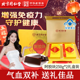 同仁堂（TRT）阿胶块礼盒增强免疫力女性补气血茶中秋礼品送长辈妈妈礼物512g