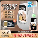 统耀AI监控摄像头家用双向可对话可视频通话室内看护手机远程家庭监控器360度无死角带夜视无需连WiFi 【4g自带网络】一键通话+全彩夜视+自行充值流量