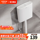 箭牌（ARROW）【焕新补贴】蹲便器防臭卫生间超薄蹲便器水箱一体水箱大冲力套装 大冲力双档节水|水箱-不含蹲坑