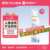 维德（WELLDAY）儿童生理盐水洗鼻器100ml海盐水喷鼻窦炎喷剂鼻塞鼻腔清洗器