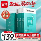 齐心（COMIX）利捷A4打印纸 70g 500张*8包 双面顺滑畅打a4复印纸 办公商务采购首选 整箱4000张【口碑复购王】