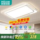 四季沐歌（MICOE）照明LED客厅大灯简约吸顶灯饰餐厅卧室全屋三室两厅灯具套餐中山 195W 35㎡内适用 【高亮/大尺寸】 110CM 遥控-白霜