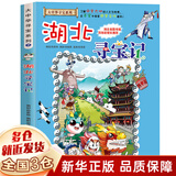 新华正版】大中华寻宝记全套正版32册 寻宝记大中华寻宝系列一整套79册 36册 非34册 中华寻宝记 宁夏新疆黑龙江甘肃吉林秦朝寻宝记 中国寻宝记 神兽发电站 神兽小剧场神兽图鉴 恐龙世界 神兽在哪里