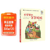 口袋里的爸爸妈妈/百年百部精选注音书 父亲礼物 父亲节  儿童年货节送礼