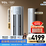 TCL空调 新一级能效 真省电SE柜机 节能空调冷暖 客厅立式大风量圆柱型家用空调 以旧换新国家补贴 京东联名真省电 SE 3匹 柜机