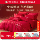 罗莱家纺结婚套件新婚高端四件套喜庆多件套婚庆刺绣床品 【四件套 嫁·娶】贡缎+刺绣 1.8米床 适配220*250cm被芯