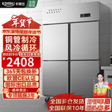 卡帝仕【已补贴20%】商用冰箱四门冰箱商用六门保鲜柜餐饮酒店厨房冰箱冷藏冷冻四门冰柜商用冰箱大容量 风冷循环款【加大四门全冷冻】
