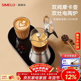 SIMELO施美乐摩卡壶双阀家用煮咖啡机不锈钢意式浓缩萃取咖啡壶套装 摩卡壶 双阀 +双灶电陶炉套装160ml