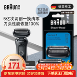 博朗电动剃须刀配件适用于5系54B刀头网膜组合