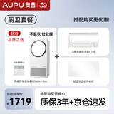 奥普（AUPU）浴霸Q360A3-Evo智能浴霸AI恒温|五档换气+[凉霸+长灯](附件促销)