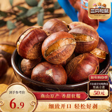 三只松鼠开口甘栗  每日坚果炒货干果休闲零食即食板栗120g/袋