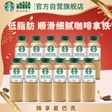 星巴克（Starbucks）星选 即饮咖啡 拿铁 270ml*12瓶 咖啡饮料