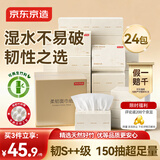 京东京造净纯竹萃抽纸 强韧3层150抽*24包 纸巾卫生纸餐巾纸整箱京东自营