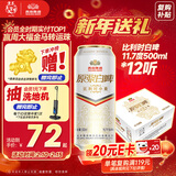 燕京啤酒 11.7度 原浆白啤比利时小麦 听装 500ml*12听 年货送礼