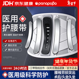 Panapopo医用级护腰带腰部支撑腰肌劳损腰椎间盘突出术后宽钢板久坐神器