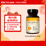 自然薇萃（naturewise）维生素D3成人2000IU阳光瓶90粒/瓶 vd3软胶囊备孕男女青少年补钙