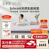 金橡树泰舒Plus乳胶床垫泰国天然原液抗菌防螨榻榻米1.5*2米适中偏硬