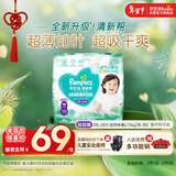 帮宝适超薄透气清新帮拉拉裤新生儿婴儿尿不湿尿片透氧Pro XXL28