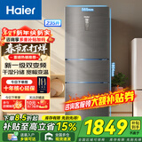 海尔（Haier）冰箱三开门多门235升风冷无霜智能双变频一级能效中门变温家用节能电冰箱干湿分储 以旧换新补贴 【BCD-2 3 5WLHC35DDY-银河灰】
