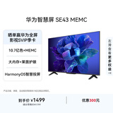 华为智慧屏 SE43 MEMC 43英寸超薄全面屏4K超高清智能液晶电视机卧室护眼 以旧换新平板电视机HD43KHAA