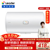 海尔出品统帅 50升电热水器京东自营上门安装以旧换新2200W节能速热家用安全浴储水式LEC5001-20X1