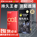 杰士邦避孕套超薄001隐形裸入安全套套19只聚氨酯女性润滑快潮